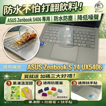 【Ezstick】ASUS Zenbook 14 UX5406 UX5406SA TPU鍵盤膜｜奈米銀抗菌｜防水可水洗