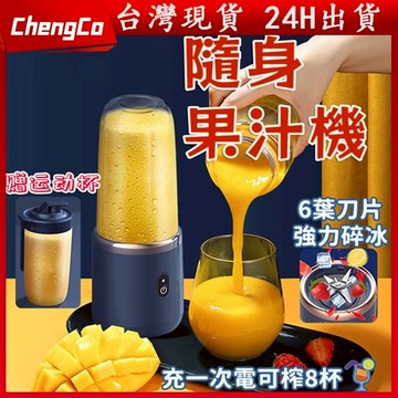 🔥便攜式榨汁🔥小型多功能水果果蔬汁杯網紅果汁機 果汁機隨行杯 榨汁機 隨行杯果汁機 隨身果汁機 隨行果汁機 迷你果汁機