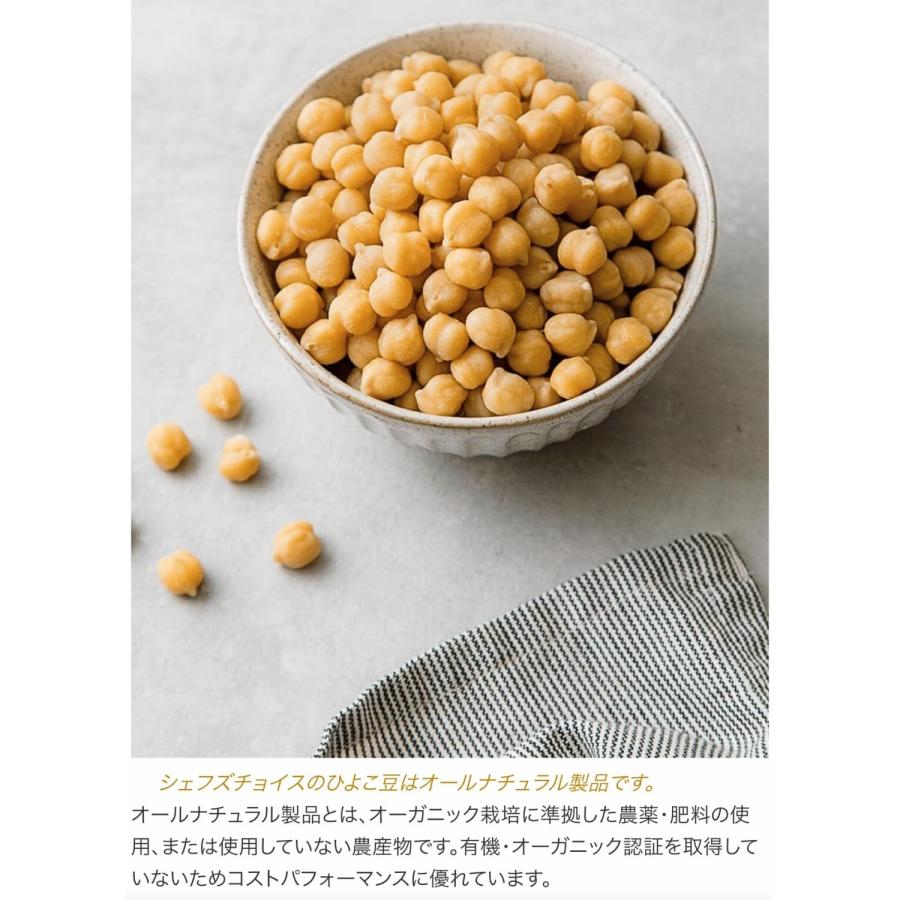 シェフズチョイス ひよこ豆 500g x 1袋  オールナチュラル ガルバンゾー Chick Peas [CHICKP]