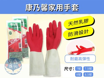 ??安鑫購物✨(12009-12)康乃馨手套 洗碗手套  廚房手套   雙色家用手套7"/7.5"/8"/8.5"(超取上限為36雙)