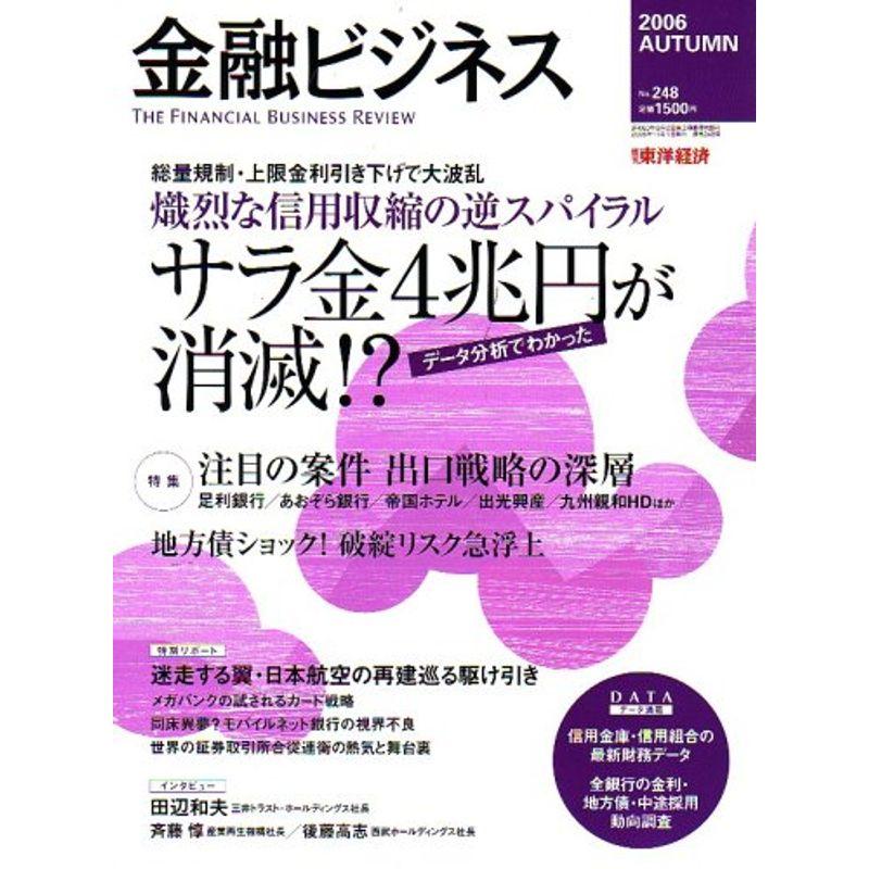 金融ビジネス 2006年 11月号 雑誌