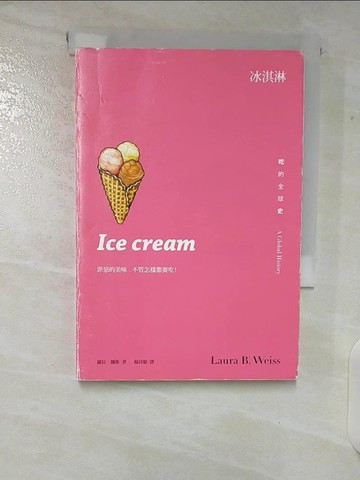 【書寶二手書T1／餐飲_CBB】冰淇淋：吃的全球史_蘿拉．魏斯