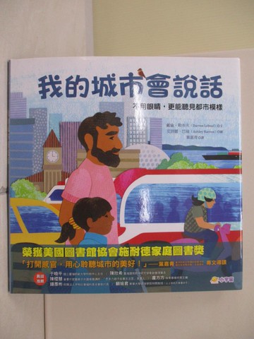 【書寶二手書T8／少年童書_Z13】我的城市會說話：不用眼睛，更能聽見都市模樣_艾詩麗‧巴倫（Ashley Barron）