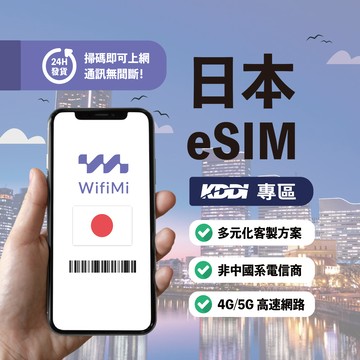 【日本eSIM】AU KDDI 5G (非中國系電信)
