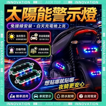 ✨最快當日到✨ 免運 汽車警示燈 太陽能爆閃燈 機車警示燈 車用警示燈 紅藍警示燈 磁吸警示燈 夜間高亮防水