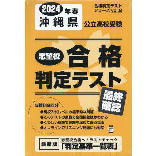 沖縄県公立高校受験最終確認