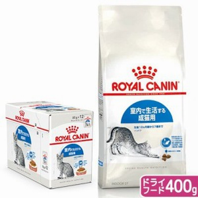 ロイヤルカナン 猫用 キャットフード　猫　室内で生活する成猫用セット　とろ～りグレービー　パウチ１２袋　＋　ドライフード　４００
