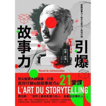 引爆故事力_Readmoo 讀墨電子書