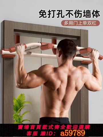 【全網低價 可打統編】多功能家用室內墻體引體向上健身器材單雙杠門上門框免打孔吊桿架