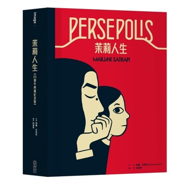 茉莉人生【25週年典藏紀念版】【二手書_良好】TAAZE讀冊生活