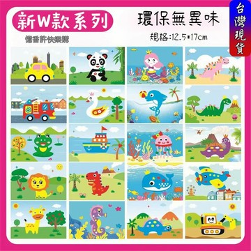 憶香許快樂購 小W款 兒童 手作 DIY 立體貼畫 3D 製作 材料包 益智 玩具 創意 藝術貼 貼畫 勞作 幼稚園