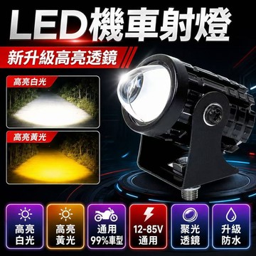 快速出貨🎍機車霧燈 LED 機車霧燈 小魚眼 魚眼霧燈 LED霧燈 LED魚眼霧燈 魚眼霧燈SEAMETAL 小鋼砲