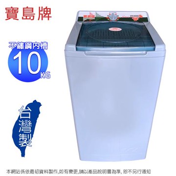 寶島牌 10公斤不鏽鋼內槽脫水機 PT-3000~含運僅配送一樓