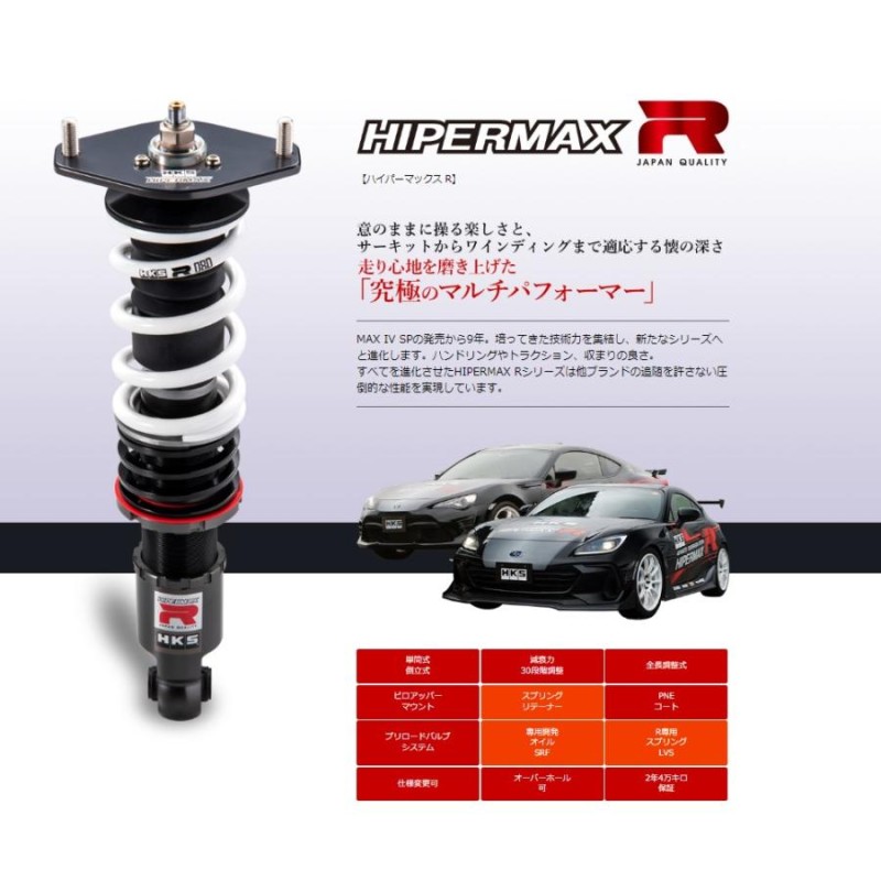 エッチケーエス 86 ハチロク ZN6 車高調 全長調整式 80310-AT001 HKS