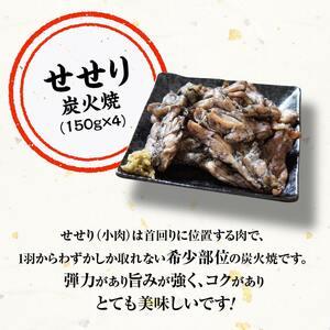 ふるさと納税 宮崎県産鶏もも肉＆小肉（せせり）の炭火焼８パック 宮崎県川南町
