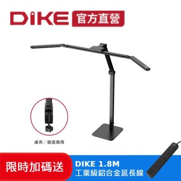 DIKE 超值組 全光譜三折鷗翼式護眼檯燈  HSL200BK 送鋁合金電源延長線DAH166BK