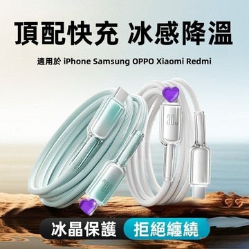 冰晶快充線 編織充電線 閃充線 適用 蘋果iPhone 17 15 16 Pro max 三星 OPPO 快充線 不彎折