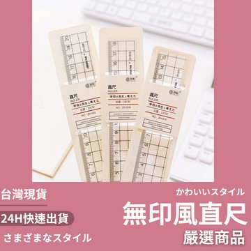 隔日到貨 無印風 直尺 量角器套組 格子直尺 角度尺 開學文具 直尺 套尺 四件套 三角板 量角器 學生 文具