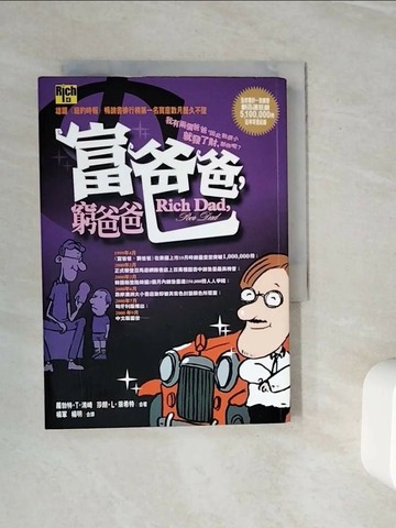 【書寶二手書T1／投資_WMH】富爸爸窮爸爸_羅勃特清崎