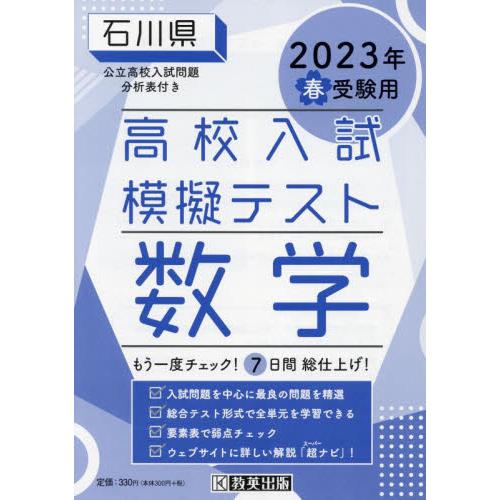 石川県高校入試模擬テス 数学