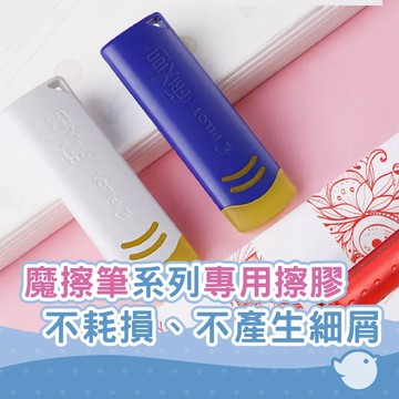 【CHL】PILOT 限量新色魔擦橡皮擦 可擦橡皮擦 橡膠橡皮擦 摩擦橡皮擦