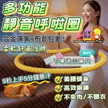 🔥台灣現貨+送三圍尺🔥彈簧呼啦圈 呼啦圈 彈力呼拉圈 呼拉圈 軟呼拉圈 軟式呼啦圈 不傷腰呼啦圈 瘦肚子