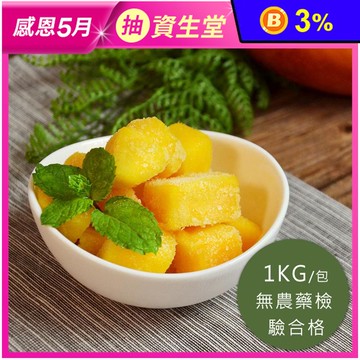 【幸美生技】台灣特級冷凍芒果 1000g/包
