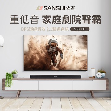 SANSUI SSB-230 藍芽聲霸