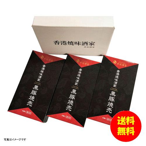 御歳暮 香港焼味酒家 赤坂璃宮 黒豚焼売セット冷凍 AJI-HRS-3K