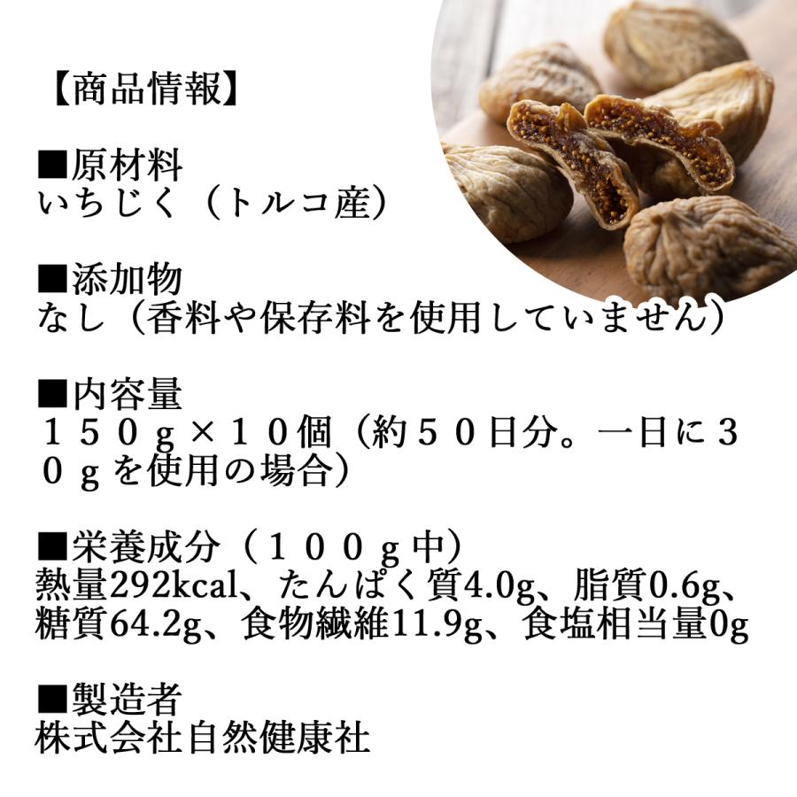 ドライいちじく 150g×10個 イチジク 無添加 ロースト ひとくち トルコ産