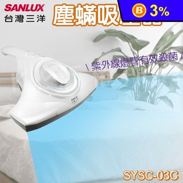 【SANLUX 台灣三洋】塵吸塵器(SYSC-03C)