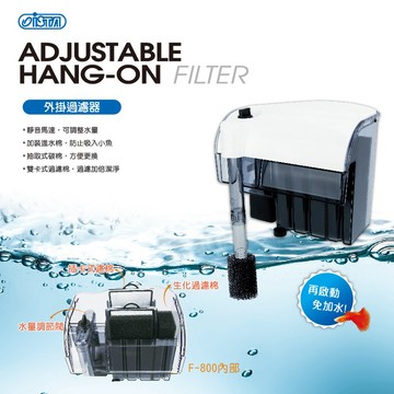 P老闆水族~ ISTA 伊士達 外掛過濾器F-100~F-800 魚缸過濾 魚缸外掛過濾 過濾器 水族魚缸過濾器