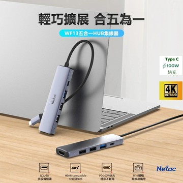 HUB｜USB 3.0 Netac 台灣雷騰 PD100W 快充 Type-C 5合1轉4KHDMI/USB/+LED電源指示燈(台灣公司貨 原廠1年保固)