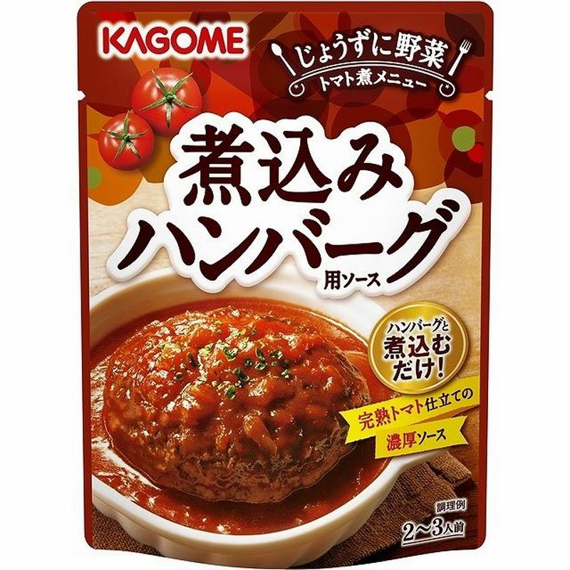 カゴメ 煮込みハンバーグ用ソース 250g まとめ買い(×5)|4901306056967 LINEショッピング
