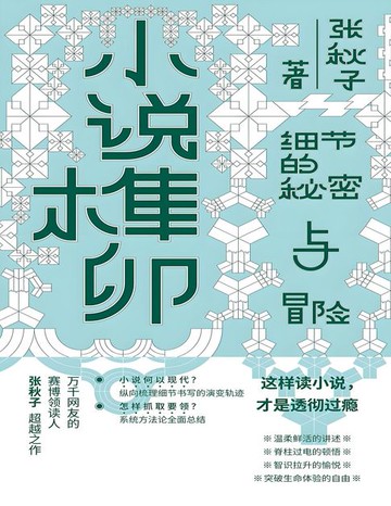 【電子書】小说榫卯