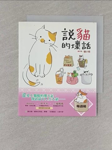 【書寶二手書T1／繪本_S75】說貓的壞話_貓小姐