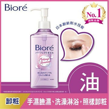 Biore深層卸粧油230ml