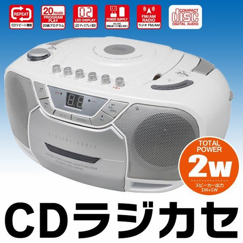 ステレオ CDラジオカセットレコーダー 無料長期保証