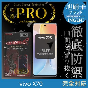 【INGENI徹底防禦】vivo X70 旭硝子玻璃保護貼 保護貼 玻璃貼 保護膜 鋼化膜 (全膠滿版 黑邊)