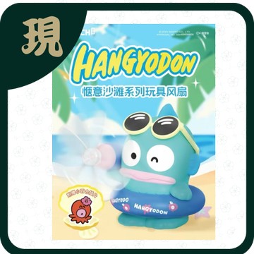 醜魚漢頓愜意沙灘玩具風扇(一中6入1800)