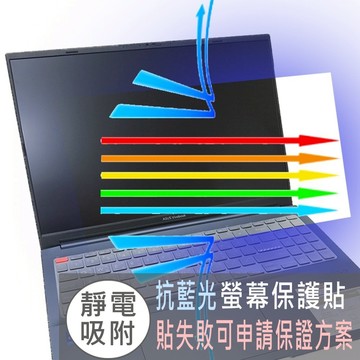 【Ezstick】ASUS VivoBook Pro K6602 K6602HE 防藍光螢幕貼 抗藍光｜可選鏡面或霧面