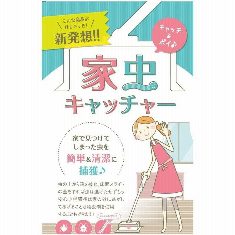 家虫キャッチャー 逃がすことも殺虫剤も使える捕虫器ゴキブリ クモ ガ等どんな虫にも使える捕獲器 箱 透明柄 白 通販 Lineポイント最大0 5 Get Lineショッピング