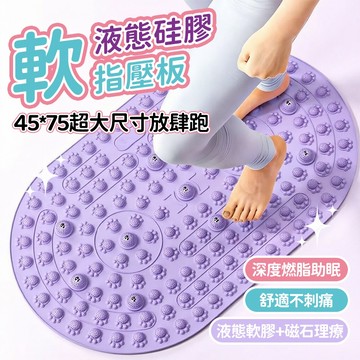 液態硅膠指壓板 磁石超慢跑墊 軟指壓板 超慢跑墊 矽膠指壓板 慢跑墊 腳底按摩腳底 按摩墊 軟指壓板555