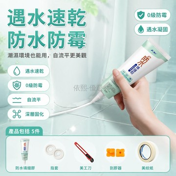 台灣出貨✨ 衛生間專用防水填縫膠 浴室瓷磚縫隙密封膠 馬桶邊角防霉補漏膠 自平流不留痕 60ML 居家修繕
