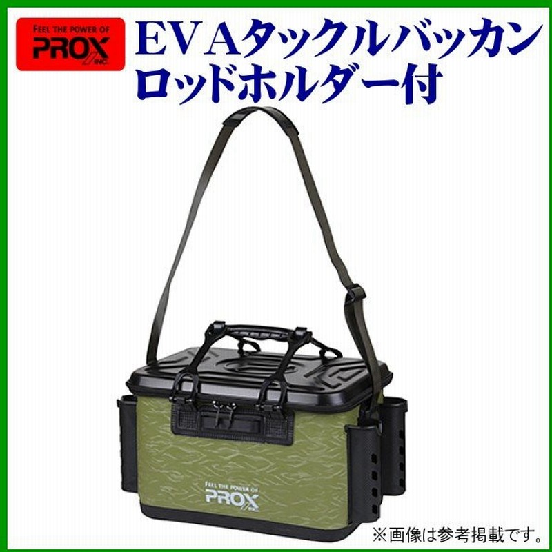 プロックス Prox Evaタックルバッカン ロッドホルダー付 36 アーミーグリーン Pxag 通販 Lineポイント最大0 5 Get Lineショッピング