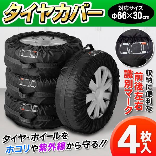 ☆新品☆ タイヤカバー ☆厚手☆ 軽自動車用 通販