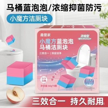 臺灣8H出🌈新款小魔方清新馬桶清潔劑除垢塊狀除異味潔厠坐便器留香潔厠靈