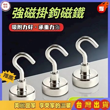 優選🏆強磁掛鈎 磁性掛勾 超強吸力 彎勾磁 吸掛勾 免打孔 D16鈎子 多功能掛勾 吸鐵掛勾 磁鐵掛鈎 磁性掛鈎