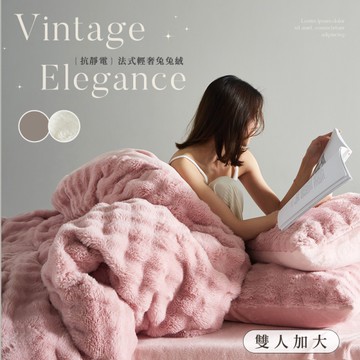 BELLE VIE 法式輕奢兔兔絨 保暖抗靜電 加大床包被套四件組【任選】即瞬保暖 熱感蓄溫