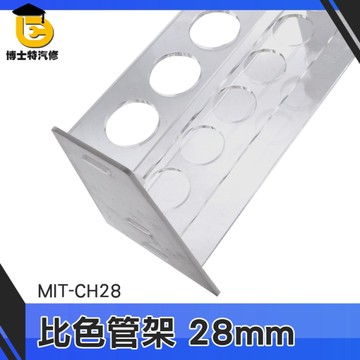 博士特汽修 試管架6孔 實驗室器材 國中/小學生實驗室教具 比色管架 有機玻璃材質 CH28